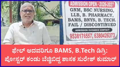 'ಕಾಸಿಗೆ ಡಿಗ್ರಿ' ನೀಡುವ ಬೃಹತ್ ವಂಚನೆ ಜಾಲ