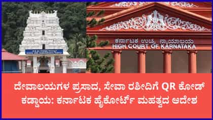 ನಕಲಿ ರಶೀದಿ ದಂಧೆಗೆ ಹೈಕೋರ್ಟ್ ಬ್ರೇಕ್