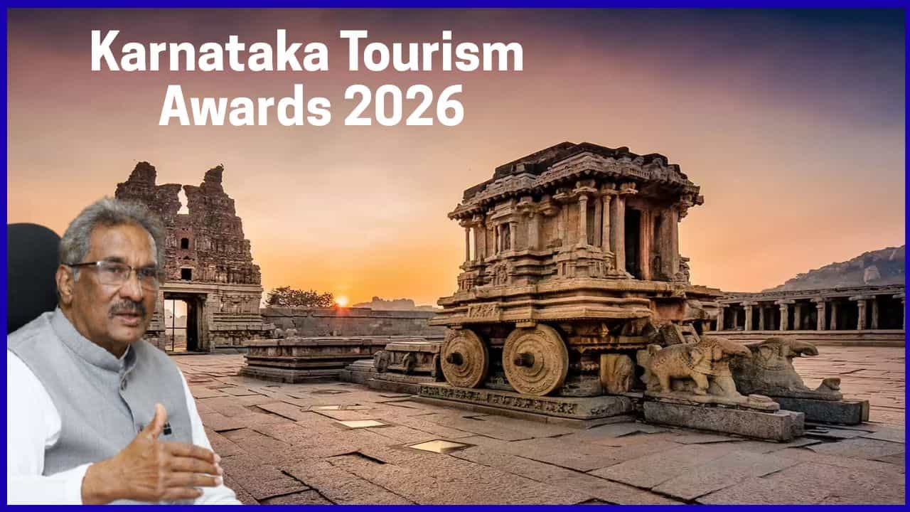 ಕರ್ನಾಟಕ ಪ್ರವಾಸೋದ್ಯಮ ಇತಿಹಾಸದಲ್ಲೇ ಮೊದಲು: ರಾಜ್ಯಮಟ್ಟದ ‘ಕರ್ನಾಟಕ ಟೂರಿಸಂ ಅವಾರ್ಡ್ಸ್ 2026’ ಘೋಷಣೆ ಕರ್ನಾಟಕ ಪ್ರವಾಸೋದ್ಯಮ ಇತಿಹಾಸದಲ್ಲೇ ಮೊದಲು: ರಾಜ್ಯಮಟ್ಟದ ‘ಕರ್ನಾಟಕ ಟೂರಿಸಂ ಅವಾರ್ಡ್ಸ್ 2026’ ಘೋಷಣೆ