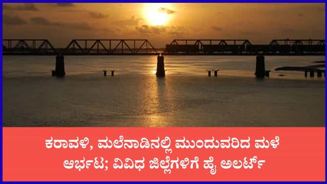 ಬೆಂಗಳೂರಿನಲ್ಲಿ ಮೋಡಕವಿದ ವಾತಾವರಣ, ಸಾಧಾರಣ ಮಳೆ
