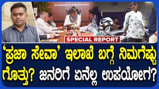 ಜನರ ಸಮಸ್ಯೆಗಳಿಗೆ ಬುಧವಾರವೇ ಸ್ಪಾಟ್ ಪರಿಹಾರ: ಸರ್ಕಾರಿ ಕಚೇರಿಗಳ ವಿಳಂಬಕ್ಕೆ ಬ್ರೇಕ್ ಹಾಕಲು ಸರ್ಕಾರದ ‘ಪ್ರಜಾಸೇವಾ’ ಕಲ್ಪನೆ