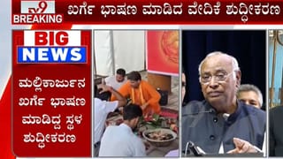 ಮಲ್ಲಿಕಾರ್ಜುನ ಖರ್ಗೆ ಭಾಷಣದ ಸ್ಥಳ ಶುದ್ಧೀಕರಣ ವಿವಾದ: ಬೆಂಗಳೂರಿನಲ್ಲಿ ದಾಖಲಾಗಿದ್ದ ಎಫ್‌ಐಆರ್ ಉತ್ತರಾಖಂಡಕ್ಕೆ ವರ್ಗಾವಣೆ