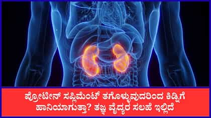 ಕರ್ನಾಟಕದಲ್ಲಿ ಕಿಡ್ನಿ ಕಾಯಿಲೆಯಿಂದ ಸಾಯುವವರ ಸಂಖ್ಯೆ ಮೂರು ಪಟ್ಟು ಏರಿಕೆ!