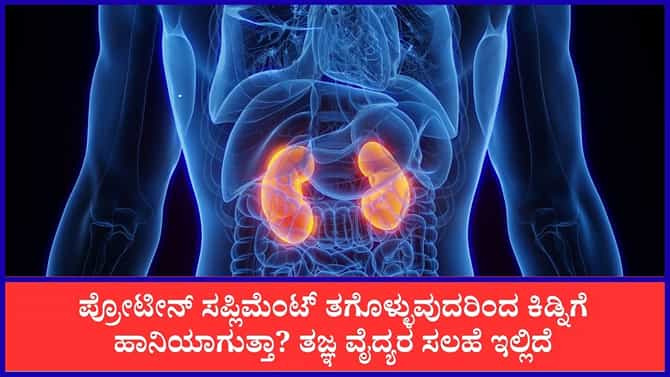 ಕರ್ನಾಟಕದಲ್ಲಿ ಕಿಡ್ನಿ ಕಾಯಿಲೆಯಿಂದ ಸಾಯುವವರ ಸಂಖ್ಯೆ ಮೂರು ಪಟ್ಟು ಏರಿಕೆ!