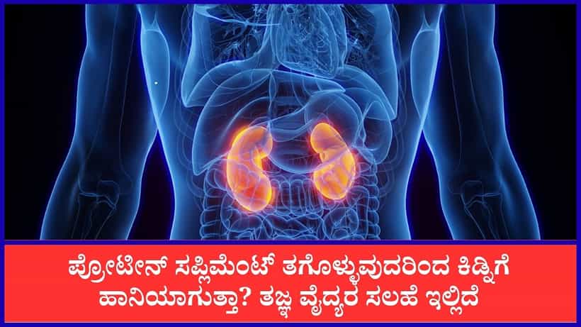 ಕರ್ನಾಟಕದಲ್ಲಿ ಕಿಡ್ನಿ ಕಾಯಿಲೆಯಿಂದ ಸಾಯುವವರ ಸಂಖ್ಯೆ ಮೂರು ಪಟ್ಟು ಏರಿಕೆ!