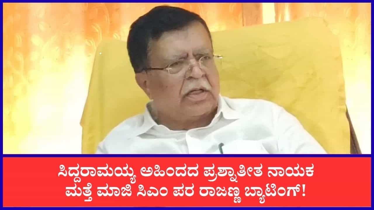 ಕ್ಷೇತ್ರ ಮರುವಿಂಗಡಣೆಯಾದ್ರೆ ಮಧುಗಿರಿಯಿಂದ ಲೋಕಸಭೆಗೆ ಸ್ಪರ್ಧೆ ಪಕ್ಕಾ, ಮಹಿಳಾ ಮೀಸಲಾತಿಗೆ ಬೆಂಬಲ: ರಾಜಣ್ಣ ಖಡಕ್ ಮಾತು ಕ್ಷೇತ್ರ ಮರುವಿಂಗಡಣೆಯಾದ್ರೆ ಮಧುಗಿರಿಯಿಂದ ಲೋಕಸಭೆಗೆ ಸ್ಪರ್ಧೆ ಪಕ್ಕಾ, ಮಹಿಳಾ ಮೀಸಲಾತಿಗೆ ಬೆಂಬಲ: ರಾಜಣ್ಣ ಖಡಕ್ ಮಾತು