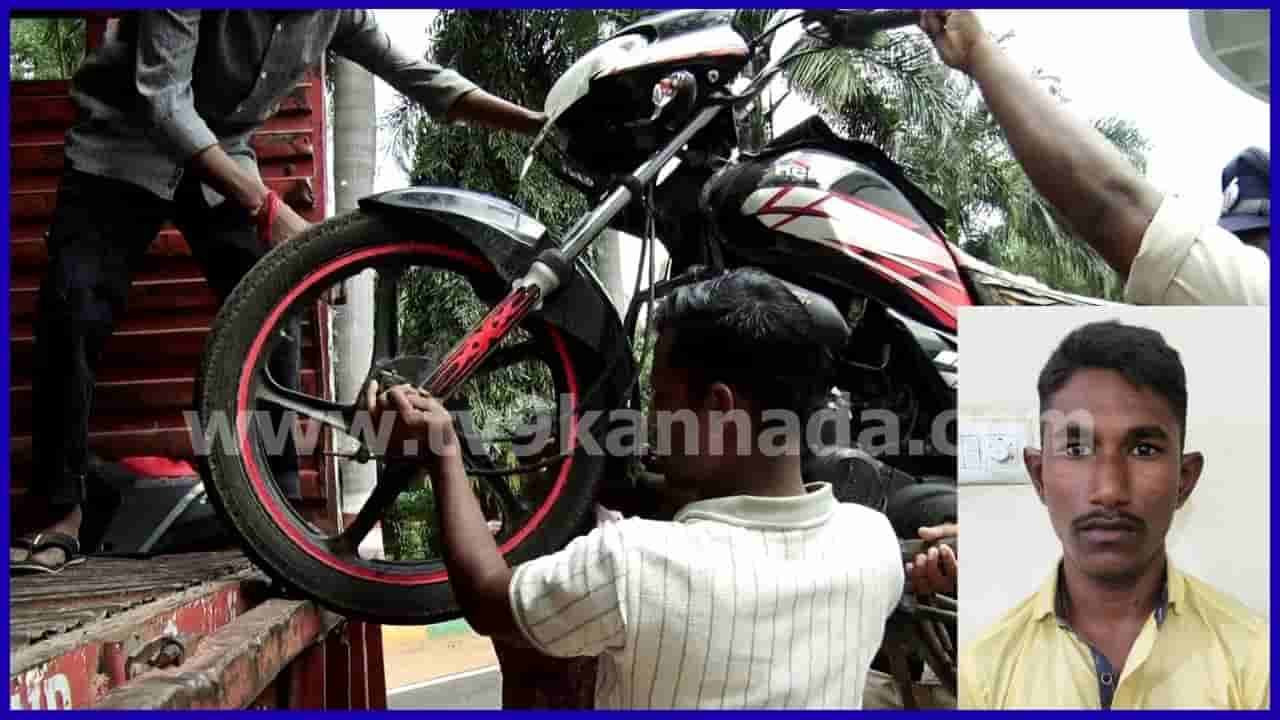ಬೈಕ್ ರೈಡಿಂಗ್ ಹುಚ್ಚಿಗಾಗಿ ಕಳ್ಳತನ: 20 ವರ್ಷದ ಯುವಕನಿಂದ 16 ಬೈಕ್ಗಳ ಕಳವು!