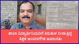 1098 ಕರೆ ಮಾಡಿ ಕಣ್ಣೀರಿಟ್ಟಿದ್ದ ವಿದ್ಯಾರ್ಥಿನಿಯರು: ಕೊಪ್ಪಳದಲ್ಲಿ ಶಿಕ್ಷಕನ ವಿರುದ್ಧ ದೂರು, ಪೋಕ್ಸೋ ಕೇಸ್ ದಾಖಲಾಗುತ್ತಿದ್ದಂತೆ ಎಸ್ಕೇಪ್