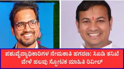 KPSC ಹಗರಣ: ಸಿಐಡಿ ವಿಚಾರಣೆ ವೇಳೆ ಕನ್ನಾಳೆ ಕಳ್ಳಾಟಗಳು ಬಯಲು