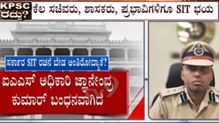 ಕೆಪಿಎಸ್​ಸಿ ನೇಮಕಾತಿ ಅಕ್ರಮ: ಎಸ್​ಐಟಿ ರಚನೆಯ ಹೈಕೋರ್ಟ್ ಆದೇಶಕ್ಕೆ ಸರ್ಕಾರ ಠಕ್ಕರ್, ಸುಪ್ರೀಂನಲ್ಲಿ ಪ್ರಶ್ನಿಸಲು ತೀರ್ಮಾನ