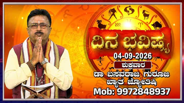 Horoscope Today: ಇಂದು ಕೃಷ್ಣ ಜನ್ಮಾಷ್ಟಮಿ ಶುಭದಿನ; ಈ ವಿಶೇಷ ದಿನವನ್ನು ಹೇಗೆ ಆಚರಿಸಬೇಕು? ಇಲ್ಲಿದೆ ಮಾಹಿತಿ Horoscope Today: ಇಂದು ಕೃಷ್ಣ ಜನ್ಮಾಷ್ಟಮಿ ಶುಭದಿನ; ಈ ವಿಶೇಷ ದಿನವನ್ನು ಹೇಗೆ ಆಚರಿಸಬೇಕು? ಇಲ್ಲಿದೆ ಮಾಹಿತಿ
