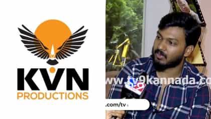 ಕೆವಿಎನ್ ವಿರುದ್ಧ ‘ಬಲರಾಮನ ದಿನಗಳು’ ಸಿನಿಮಾ ನಿರ್ಮಾಪಕ ದೂರು: ವಿಡಿಯೋ