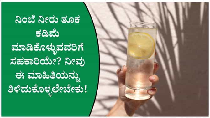ಪ್ರತಿದಿನ ನಿಂಬೆ ನೀರು ಕುಡಿದರೆ ದೇಹದಲ್ಲಿ ಏನಾಗುತ್ತದೆ?