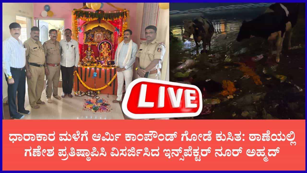 TV9 Kannada News Live: ಬೆಂಗಳೂರಿನ ಹಲವು ಭಾಗಗಳಲ್ಲಿ ಸುರಿದ ಧಾರಾಕಾರ ಮಳೆ, ಕಸದ ಬುಟ್ಟಿಯಲ್ಲಿ ಪತ್ತೆಯಾಯ್ತು ರಾಶಿ ರಾಶಿ ಭೂ ದಾಖಲೆಗಳು