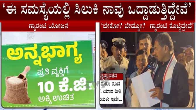 ಗ್ಯಾರಂಟಿ ಕೊಟ್ಟಿದ್ದೇವೆ, ಈಗ ಸಮಸ್ಯೆಯಲ್ಲಿ ಒದ್ದಾಡುತ್ತಿದ್ದೇವೆ: ಬಾಲಕೃಷ್ಣ