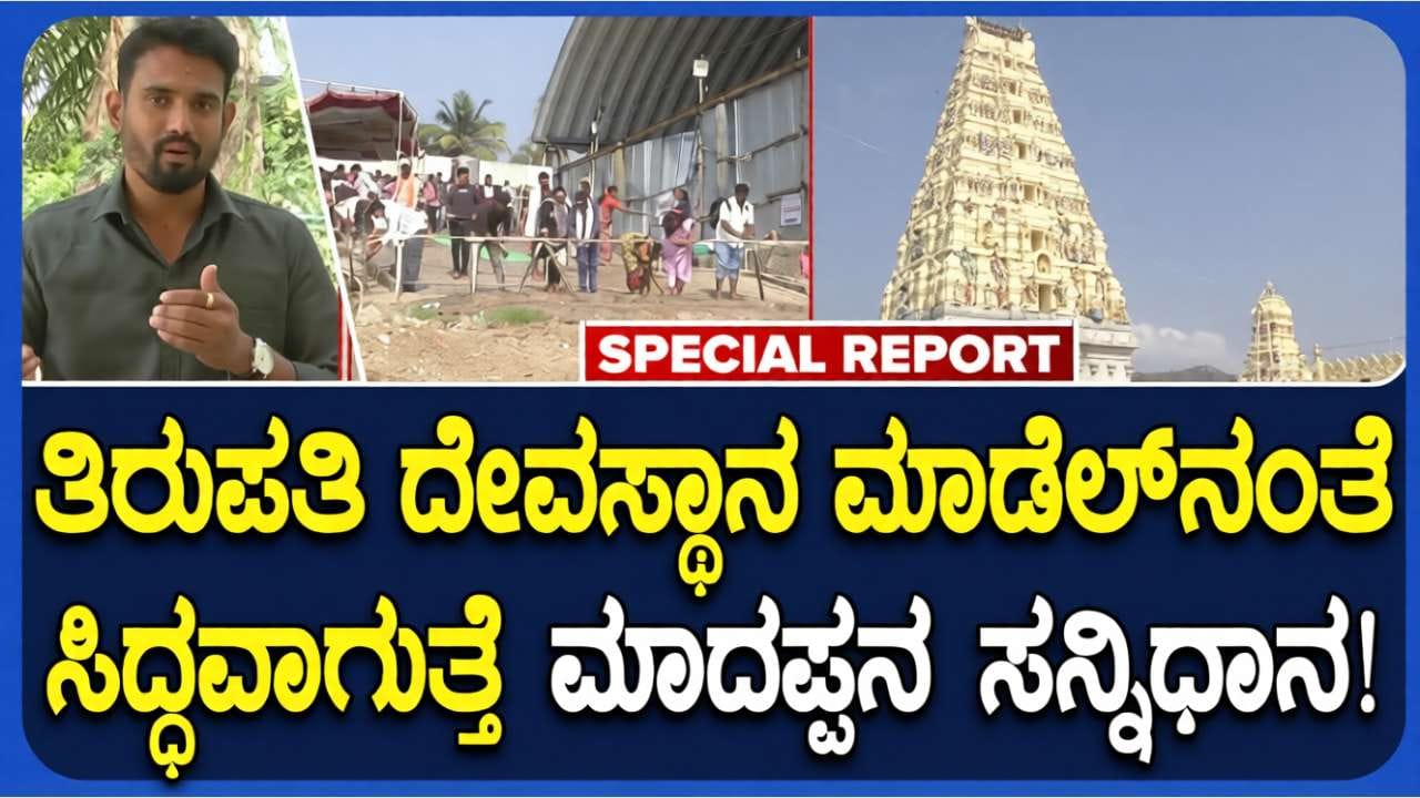 Photo from TV9 Kannada
