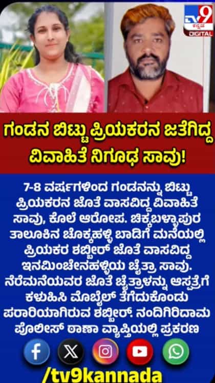 ಪ್ರಿಯಕರನ ಜೊತೆ ವಾಸವಿದ್ದ ವಿವಾಹಿತೆ ಸಾವು