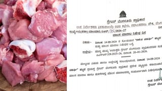 ಗಣೇಶ ಚತುರ್ಥಿ ಸಂಭ್ರಮ: ಸೆಪ್ಟೆಂಬರ್ 14ರಂದು ಬೆಂಗಳೂರಿನಲ್ಲಿ ಮಾಂಸ ಮಾರಾಟ, ಪ್ರಾಣಿವಧೆ ಸಂಪೂರ್ಣ ನಿಷೇಧ
