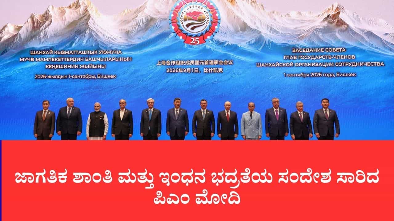 ಹಾರ್ಮುಜ್ ಜಲಸಂಧಿಯಲ್ಲಿ ಭಾರತೀಯ ಹಡಗುಗಳ ಸುರಕ್ಷತೆಗೆ ಮೋದಿ ಒತ್ತು, ಜಾಗತಿಕ ಶಾಂತಿ, ಇಂಧನ ಭದ್ರತೆಯ ಸಂದೇಶ ಸಾರಿದ ಮೋದಿ ಹಾರ್ಮುಜ್ ಜಲಸಂಧಿಯಲ್ಲಿ ಭಾರತೀಯ ಹಡಗುಗಳ ಸುರಕ್ಷತೆಗೆ ಮೋದಿ ಒತ್ತು, ಜಾಗತಿಕ ಶಾಂತಿ, ಇಂಧನ ಭದ್ರತೆಯ ಸಂದೇಶ ಸಾರಿದ ಮೋದಿ