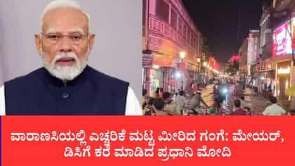 ಅಪಾಯದ ಮಟ್ಟದತ್ತ ಗಂಗಾ ನದಿ, ಗಂಟೆಗೆ 2 ಸೆಂ.ಮೀ ಏರಿಕೆ