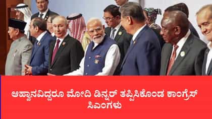 ಬ್ರಿಕ್ಸ್ ಔತಣಕೂಟ ರಾಜಕೀಯ ಸಂಘರ್ಷ