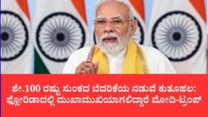 ಅಮೆರಿಕಕ್ಕೆ ಭೇಟಿ ನೀಡಲಿದ್ದಾರೆ ಪ್ರಧಾನಿ ಮೋದಿ