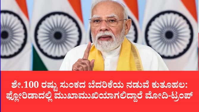ಅಮೆರಿಕಕ್ಕೆ ಭೇಟಿ ನೀಡಲಿದ್ದಾರೆ ಪ್ರಧಾನಿ ಮೋದಿ