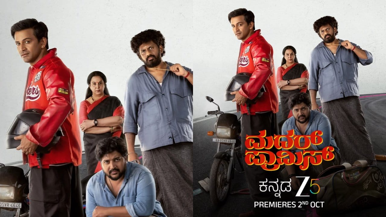 ಗಾಂಧಿ ಜಯಂತಿಗೆ ಒಟಿಟಿಗೆ ಬರಲಿದೆ ಡಾಲಿಯ ‘ಮದರ್ ಪ್ರಾಮಿಸ್’