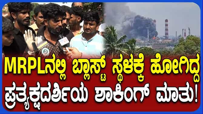 4 ಮಂದಿ ರಕ್ಷಣೆ, ಆಸ್ಪತ್ರೆಗೆ ದಾಖಲು; 150 ಆಂಬುಲೆನ್ಸ್ ಸಿದ್ಧ