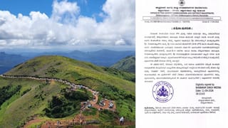 ಗಣೇಶ ಹಬ್ಬದ ಹಿನ್ನೆಲೆ ಸೆಪ್ಟೆಂಬರ್ 14ರಂದು ಮುಳ್ಳಯ್ಯನಗಿರಿಗೆ ಪ್ರವೇಶ ನಿರ್ಬಂಧ!