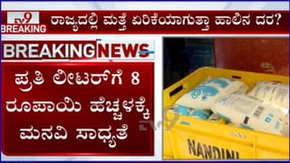 ನಂದಿನಿ ಹಾಲಿನ ದರ ಏರಿಕೆ ಸಾಧ್ಯತೆ: ಪ್ರತಿ ಲೀಟರ್‌ಗೆ ₹8 ಹೆಚ್ಚಳಕ್ಕೆ ಹಾಲು ಒಕ್ಕೂಟಗಳ ಆಗ್ರಹ