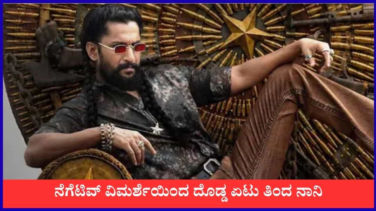 ಎರಡನೇ ದಿನಕ್ಕೆ ನೆಲಕಚ್ಚಿದ 'ಪ್ಯಾರಡೈಸ್' ಕಲೆಕ್ಷನ್; ಶೇ. 57ರಷ್ಟು ಕುಸಿತ ಎರಡನೇ ದಿನಕ್ಕೆ ನೆಲಕಚ್ಚಿದ 'ಪ್ಯಾರಡೈಸ್' ಕಲೆಕ್ಷನ್; ಶೇ. 57ರಷ್ಟು ಕುಸಿತ