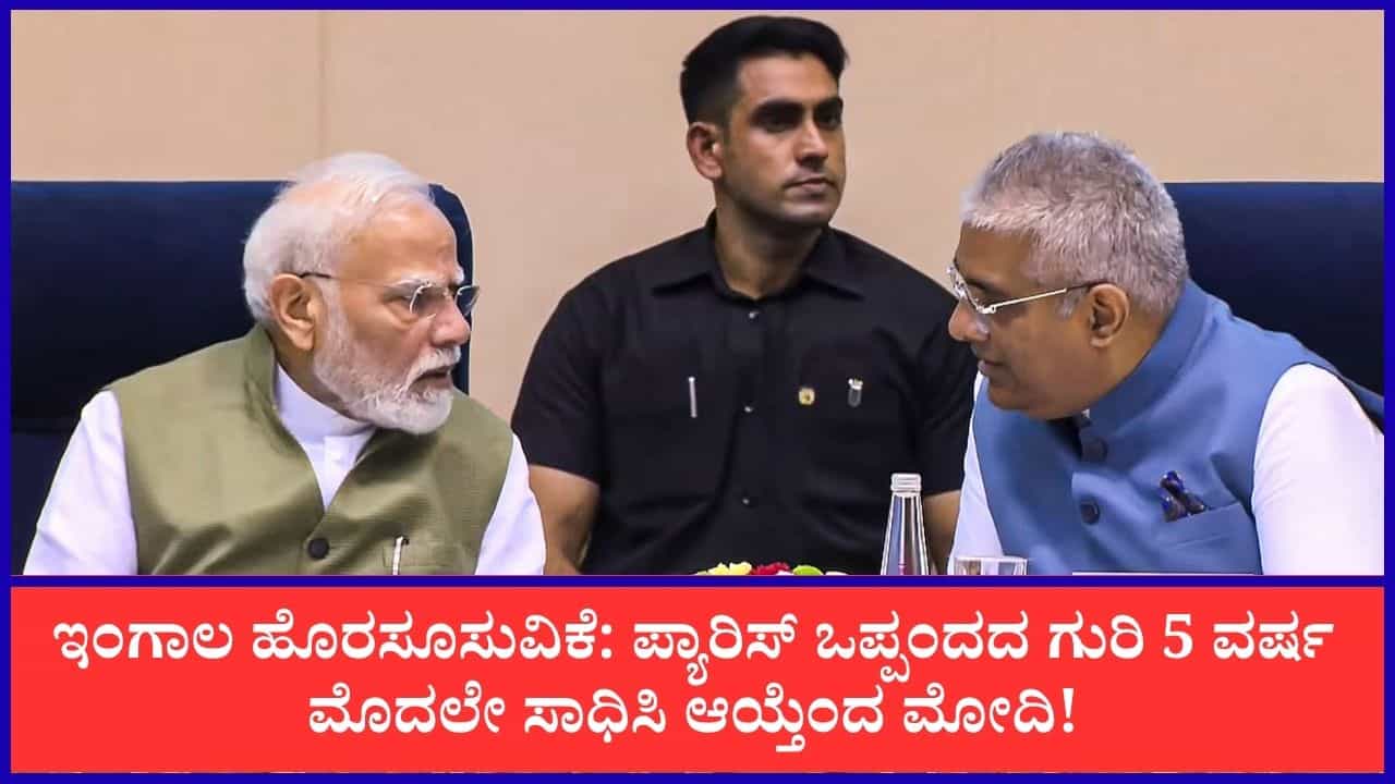 ಜಾಗತಿಕ ಸರಾಸರಿಗಿಂತ ಭಾರತದ ಇಂಗಾಲ ಹೊರಸೂಸುವಿಕೆ ಕಡಿಮೆ: ಪರಿಸರ ಸಮ್ಮೇಳನದಲ್ಲಿ ಪ್ರಧಾನಿ ಮೋದಿ ಮೆಚ್ಚುಗೆ