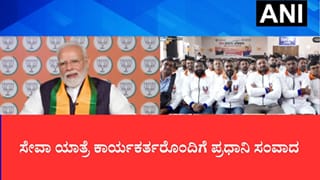 ರಾಜಕೀಯ, ಅಧಿಕಾರದಲ್ಲಿ ಎಷ್ಟೇ ಎತ್ತರಕ್ಕೆ ಹೋದರೂ ಸೇವೆ ಎಂಬುದು ಪರಮ ಧರ್ಮವಾಗಿರಬೇಕು: ಸೇವಾ ಯಾತ್ರೆಯ ಕಾರ್ಯಕರ್ತರೊಂದಿಗೆ ಪ್ರಧಾನಿ ಮೋದಿ ಸಂವಾದ