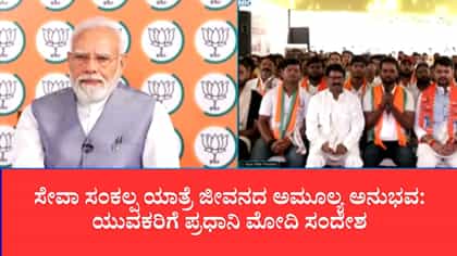 ಜನರ ನಡುವೆ ಬೆರೆಯಿರಿ, ಭಾರತದ ವೈವಿಧ್ಯತೆಯನ್ನು ಹತ್ತಿರದಿಂದ ಅರಿಯಿರಿ: ಮೋದಿ