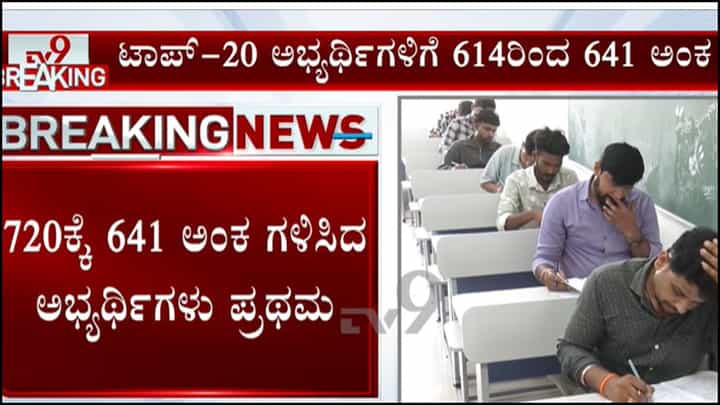 ನೀಟ್ ಪಿಜಿ ಫಲಿತಾಂಶ ಪ್ರಕಟ: 720ಕ್ಕೆ 641 ಅಂಕ ಗಳಿಸಿದ ಅಭ್ಯರ್ಥಿ ಮೊದಲ ರ್ಯಾಂಕ್ ನೀಟ್ ಪಿಜಿ ಫಲಿತಾಂಶ ಪ್ರಕಟ: 720ಕ್ಕೆ 641 ಅಂಕ ಗಳಿಸಿದ ಅಭ್ಯರ್ಥಿ ಮೊದಲ ರ್ಯಾಂಕ್