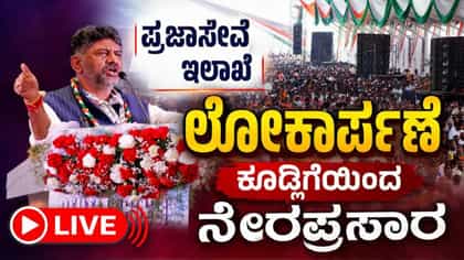 ‘ಪ್ರಜಾಸೇವಾ ಅಭಿಯಾನ’ಕ್ಕೆ ಸಿಎಂ ಚಾಲನೆ: ಲೈವ್ ವಿಡಿಯೋ ಇಲ್ಲಿದೆ
