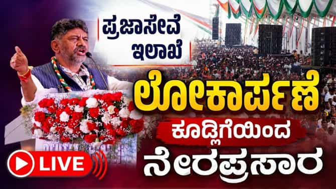 ‘ಪ್ರಜಾಸೇವಾ ಅಭಿಯಾನ’ಕ್ಕೆ ಸಿಎಂ ಚಾಲನೆ: ಲೈವ್ ವಿಡಿಯೋ