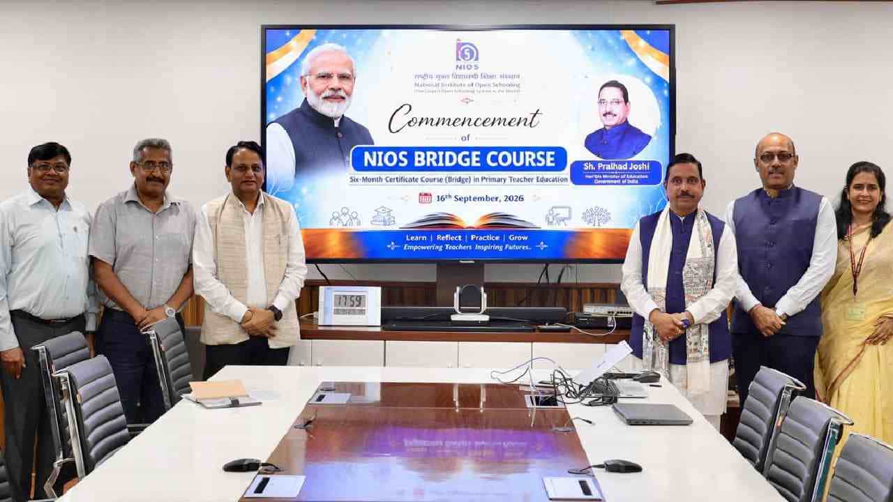 ಪ್ರಾಥಮಿಕ ಶಿಕ್ಷಕರಿಗೆ ಹೊಸದಾಗಿ 'ಬ್ರಿಡ್ಜ್ ಕೋರ್ಸ್' ಜಾರಿ: ತಳಮಟ್ಟದಿಂದಲೇ ಶೈಕ್ಷಣಿಕ ಗುಣಮಟ್ಟ ವೃದ್ಧಿಗೆ ಕೇಂದ್ರ ದಿಟ್ಟ ಹೆಜ್ಜೆ