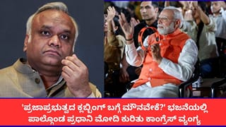 ‘ಭಜನ್ ಕ್ಲಬ್ಬಿಂಗ್‌ಗೆ ಪ್ರಧಾನಿಗೆ ಸಮಯವಿದೆ, ಪ್ರಜಾಪ್ರಭುತ್ವದ ಪ್ರಶ್ನೆಗೆ ಮೌನವೇಕೆ?’; ಕಾಂಗ್ರೆಸ್ ಸಚಿವ ಪ್ರಿಯಾಂಕ್ ಖರ್ಗೆ ವಾಗ್ದಾಳಿ