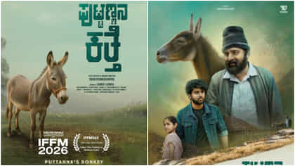 ‘ಪುಟ್ಟಣ್ಣನ ಕತ್ತೆ’: ಮೆಲ್ಬೋರ್ನ್ ಫಿಲ್ಮ್ ಫೆಸ್ಟಿವಲ್‌ಗೆ ಆಯ್ಕೆಯಾದ ಸಿನಿಮಾ