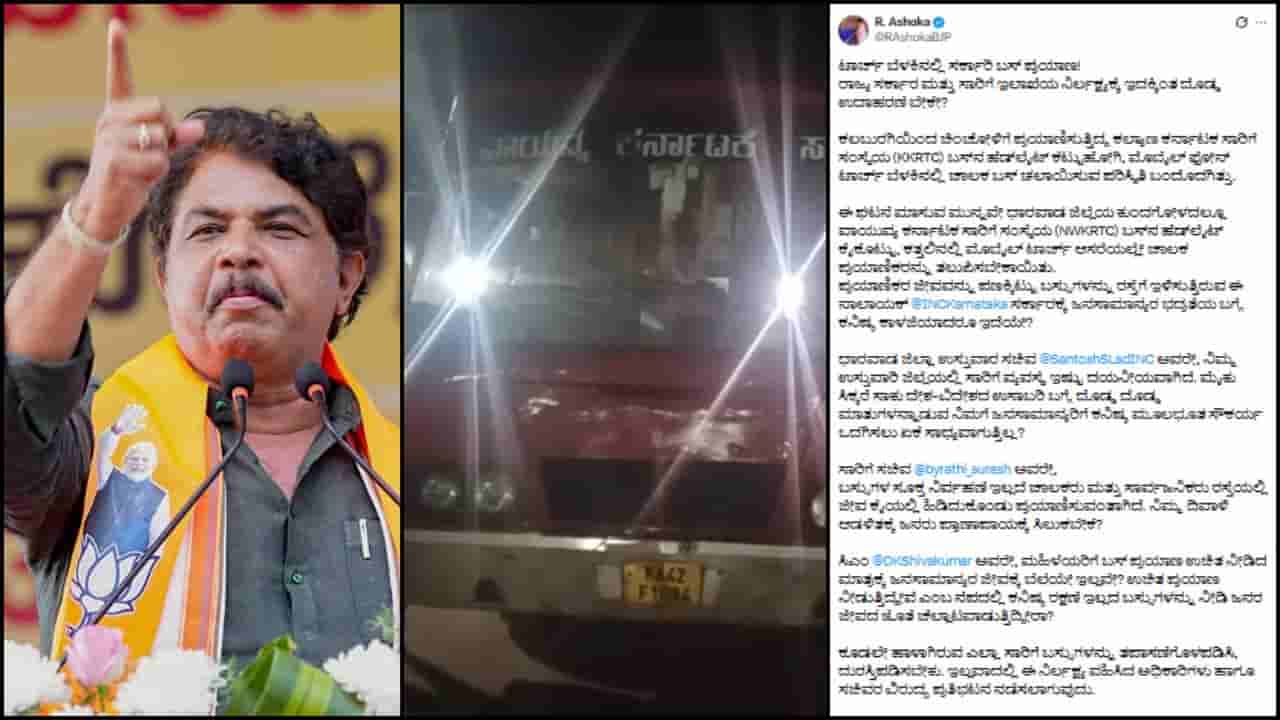 ಮೊಬೈಲ್ ಟಾರ್ಚ್ ಬೆಳಕಲ್ಲಿ ಬಸ್ ಚಾಲನೆ ಪ್ರಕರಣ: ರಾಜ್ಯ ಸರ್ಕಾರದ ವಿರುದ್ಧ ವಿಪಕ್ಷ ನಾಯಕ ಅಶೋಕ್ ವಾಗ್ದಾಳಿ