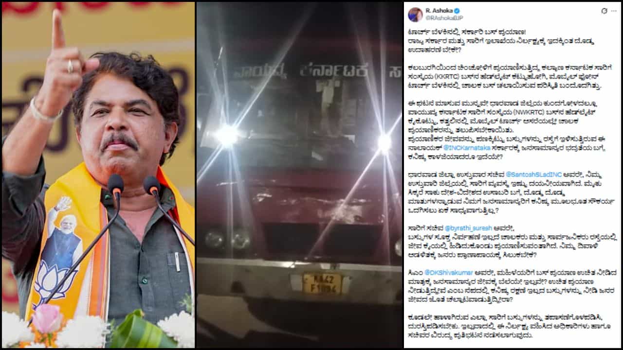 ಮೊಬೈಲ್ ಟಾರ್ಚ್ ಬೆಳಕಲ್ಲಿ ಬಸ್ ಚಾಲನೆ ಪ್ರಕರಣ: ರಾಜ್ಯ ಸರ್ಕಾರದ ವಿರುದ್ಧ ವಿಪಕ್ಷ ನಾಯಕ ಅಶೋಕ್ ವಾಗ್ದಾಳಿ ಮೊಬೈಲ್ ಟಾರ್ಚ್ ಬೆಳಕಲ್ಲಿ ಬಸ್ ಚಾಲನೆ ಪ್ರಕರಣ: ರಾಜ್ಯ ಸರ್ಕಾರದ ವಿರುದ್ಧ ವಿಪಕ್ಷ ನಾಯಕ ಅಶೋಕ್ ವಾಗ್ದಾಳಿ