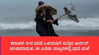 ಅರ್ನಬ್ ಚಂಡಮಾರುತ: ಆಂಧ್ರ-ಒಡಿಶಾ ತೀರದಲ್ಲಿ ಅಬ್ಬರಿಸಿದ ಮಳೆ, ಗಜಪತಿಯಲ್ಲಿ 1,500 ಜನರ ಸ್ಥಳಾಂತರ