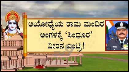 ರಾಮಮಂದಿರ ಟ್ರಸ್ಟ್‌ಗೆ ಜಿತೇಂದ್ರ ಮಿಶ್ರಾ ಮೊದಲ CEO ಆಗಿ ನೇಮಕ