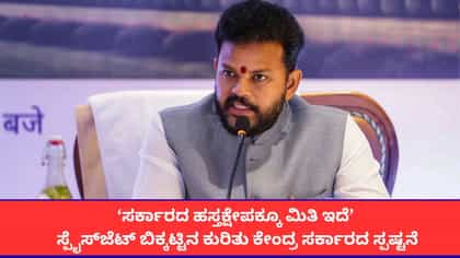 ಸ್ಪೈಸ್‌ಜೆಟ್ ಬಿಕ್ಕಟ್ಟಿನ ಕುರಿತು ಕೇಂದ್ರ ಸರ್ಕಾರದ ಸ್ಪಷ್ಟನೆ