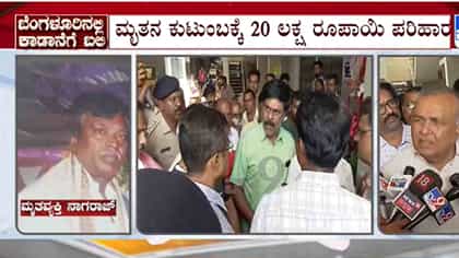 ಬೆಂಗಳೂರಿನಲ್ಲಿ ಆನೆ ದಾಳಿಗೆ ವ್ಯಕ್ತಿ ಬಲಿ: ಮೃತರ ಕುಟುಂಬಕ್ಕೆ 20 ಲಕ್ಷ ರೂ.
