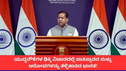 ಸಮುದ್ರದಲ್ಲಿ ಯುದ್ಧನೌಕೆಯ ಡಿಕ್ಕಿಗೆ ಪಾಕಿಸ್ತಾನಕ್ಕೆ ಭಾರತ ತರಾಟೆ