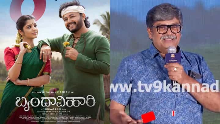 ‘ಬೃಂದಾವಿಹಾರಿ’ ಸಿನಿಮಾ ಕತೆ ಬಗ್ಗೆ ರಂಗಾಯಣ ರಘು ಹೇಳಿದ್ದೇನು? ‘ಬೃಂದಾವಿಹಾರಿ’ ಸಿನಿಮಾ ಕತೆ ಬಗ್ಗೆ ರಂಗಾಯಣ ರಘು ಹೇಳಿದ್ದೇನು?