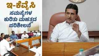 ರೇಷನ್ ಕಾರ್ಡ್ ಇ-ಕೆವೈಸಿ ಬಗ್ಗೆ ಬಿಗ್ ಅಪ್ಡೇಟ್ ನೀಡಿದ ಸಚಿವ ರಿಜ್ವಾನ್ ಆರ್ಷದ್, ಬರಲಿದೆ ಮೊಬೈಲ್ ಆ್ಯಪ್